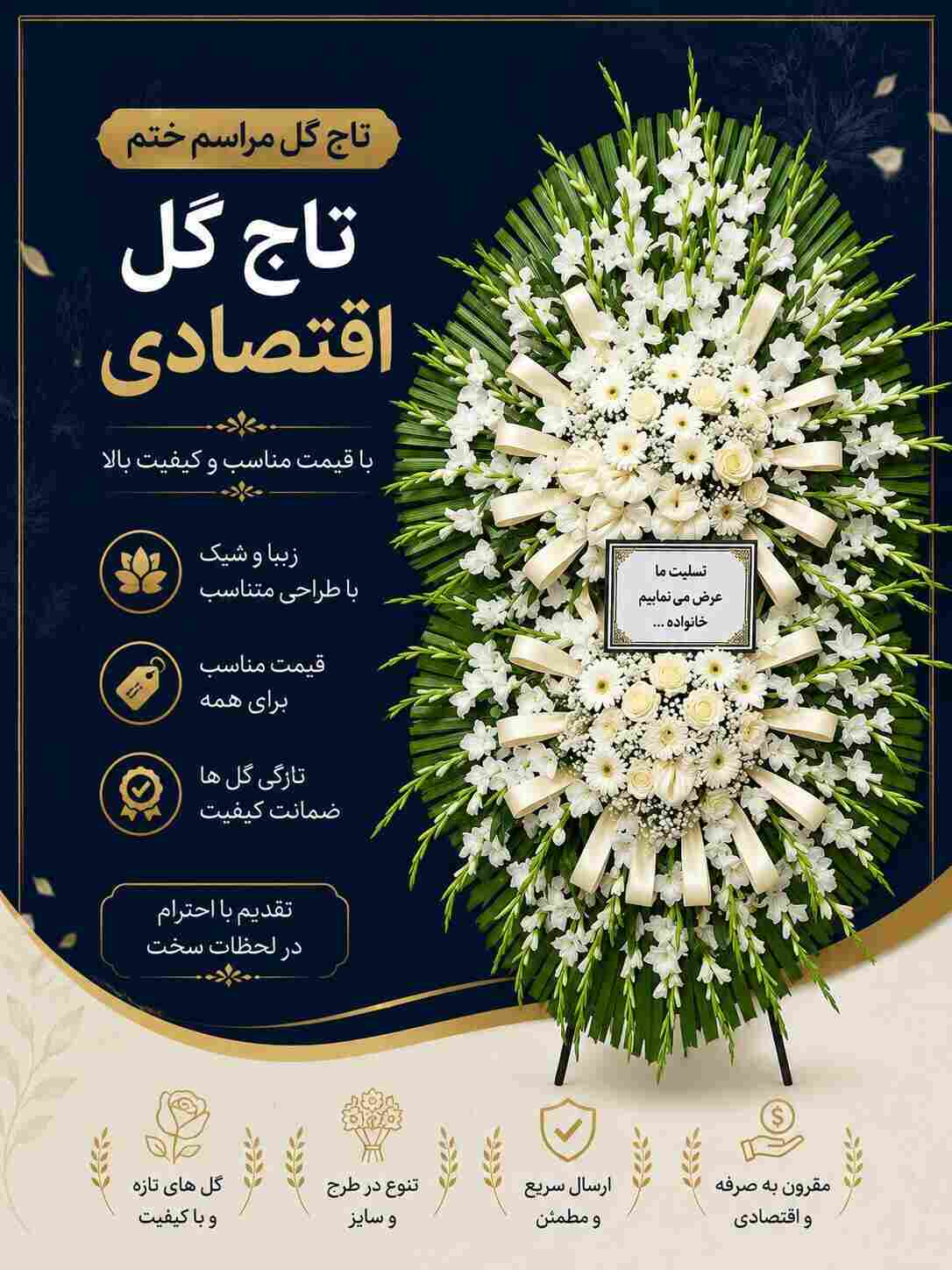 تاج گل اقتصادی 