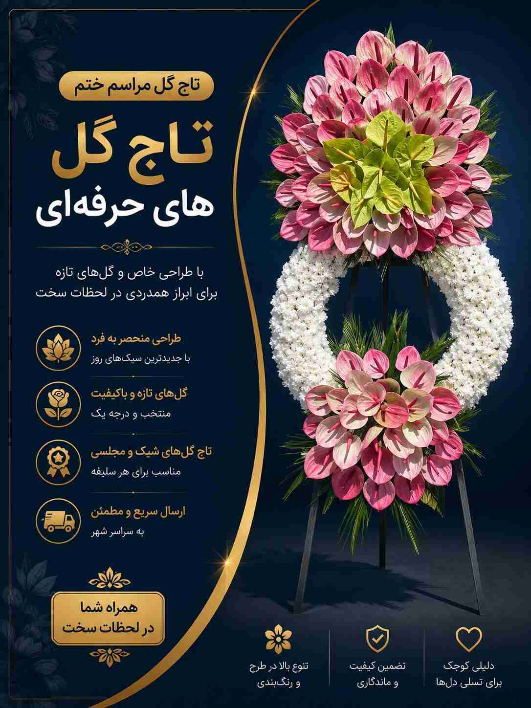 تاج گل حرفه ای
