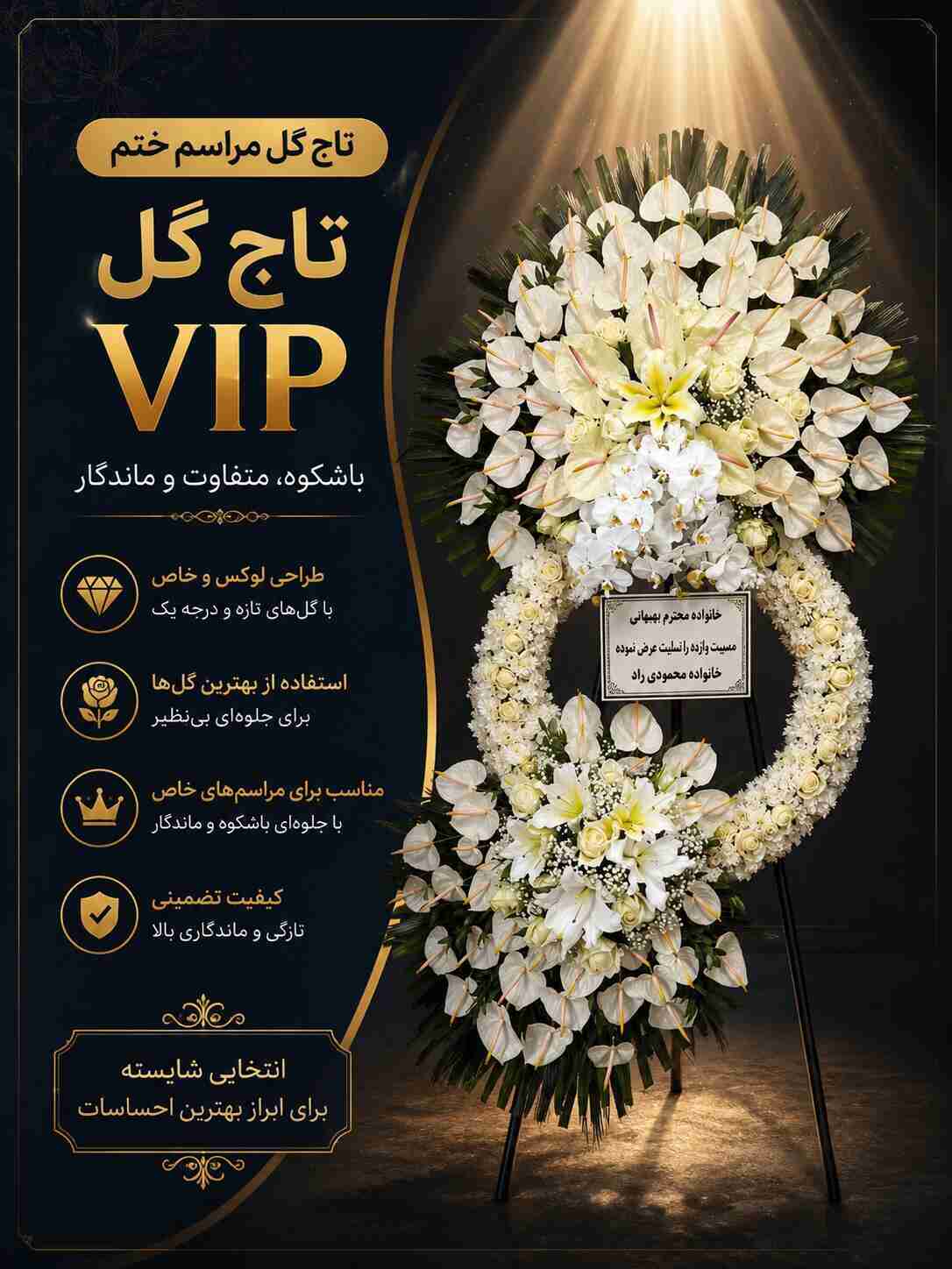 تاج گل VIP